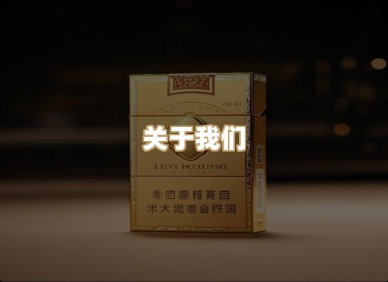 关于绝玉庄烟草批发